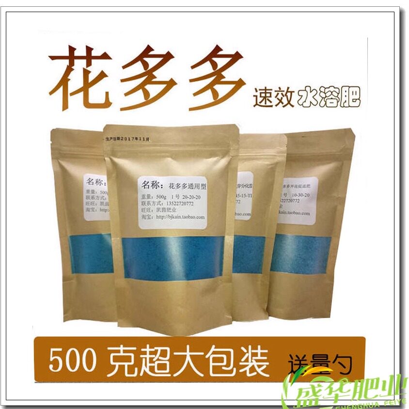 水溶肥营养液肥料花多多速效通用