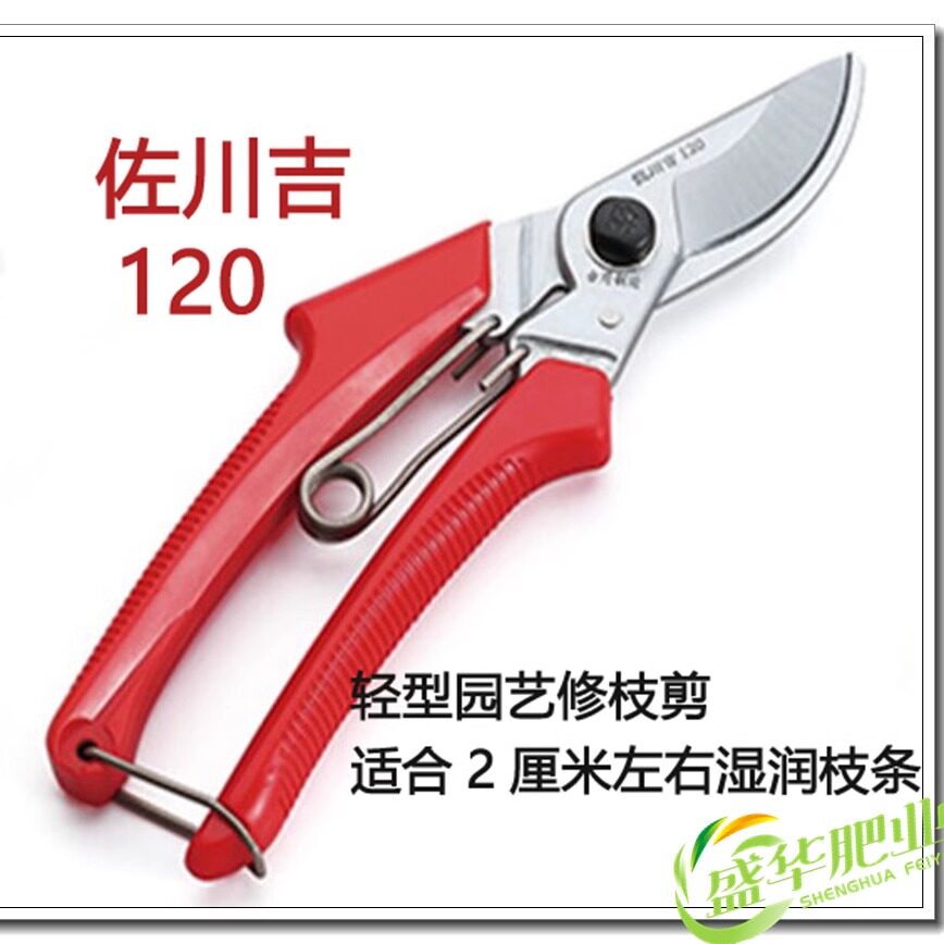 台湾进口佐川吉修枝剪剪刀园林