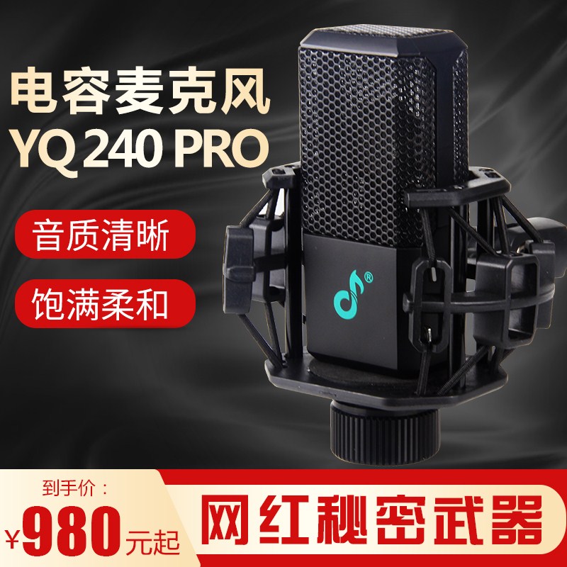 音趣TCL240PRO电容麦克风音质纯净兼容内外置声卡主播直播K歌新款