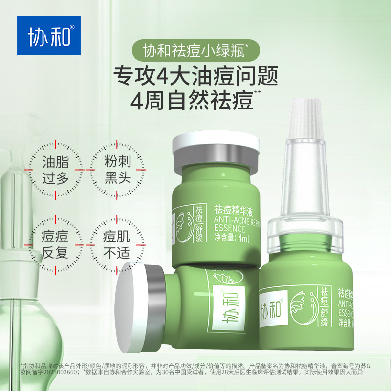 协和祛痘水精华液收缩毛孔修护痘肌补水控油男女专用青春痘粉刺肌