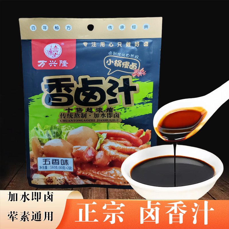 懒人卤料四川味老卤水卤料包卤料大全香料炖肉卤味卤肉卤菜调料包