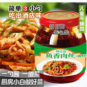 儿童不辣款 家用大瓶简单方便一酱出 鱼香肉丝调料专用酱重庆300g