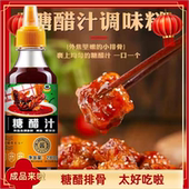 糖醋里脊糖醋鱼锅包肉排骨酱汁家用商用280g瓶装 酸甜番茄糖醋酱汁