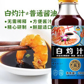 白灼汁家用提鲜无添加脂肪低卡炒菜白灼凉拌点蘸多用瓶装 商用批发