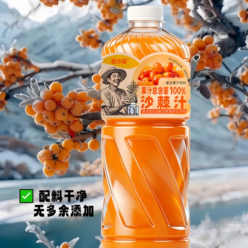 100%沙棘复合果汁1.3L火锅冷饮店同款浓滑配方通顺不刮喉