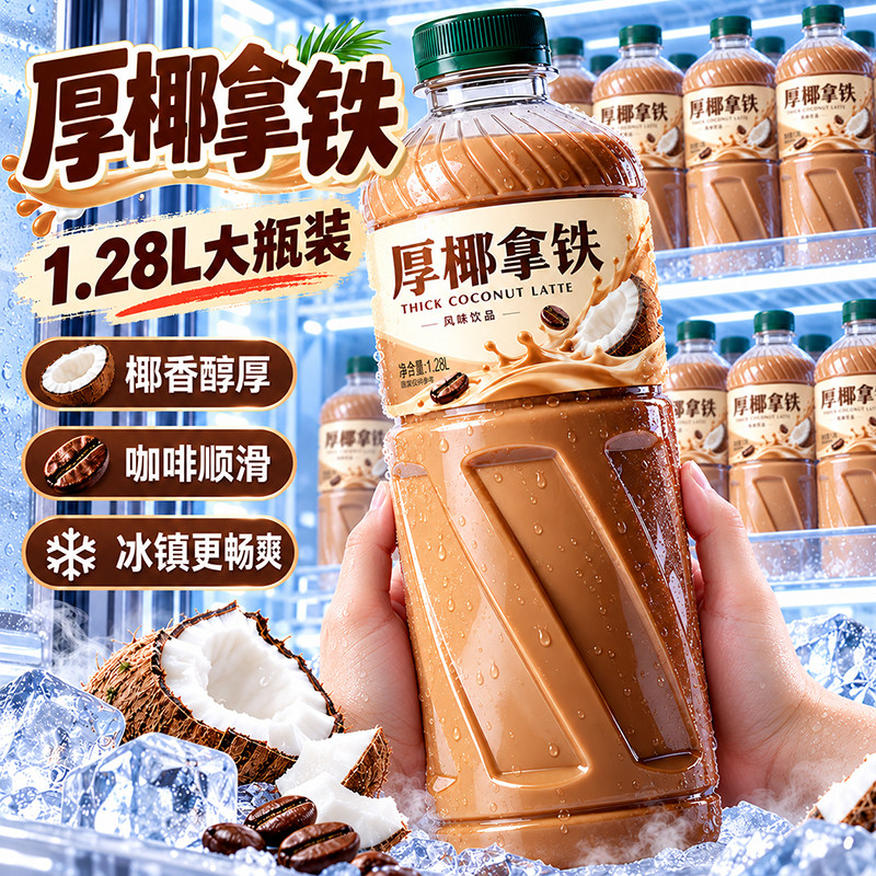 丝滑拿铁厚椰咖啡1280ml*2/1大瓶工作熬夜新日期香醇浓郁咖啡饮品