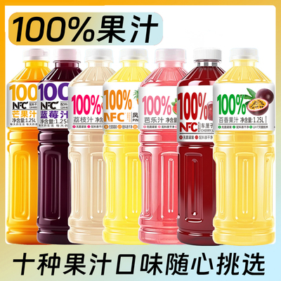 100%NFC果汁芒果百香果青柠荔枝等混合果汁1250ML大瓶