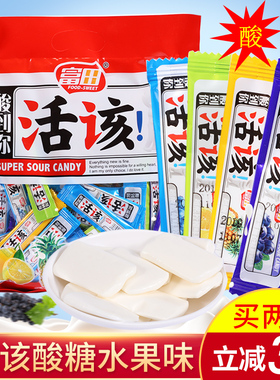 富田活恬该该酸到你水果糖奶糖胶质软糖儿童小吃怀旧零食元旦酸糖