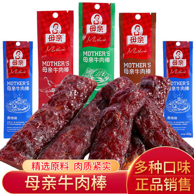 牛肉棒母亲牛肉棒风干