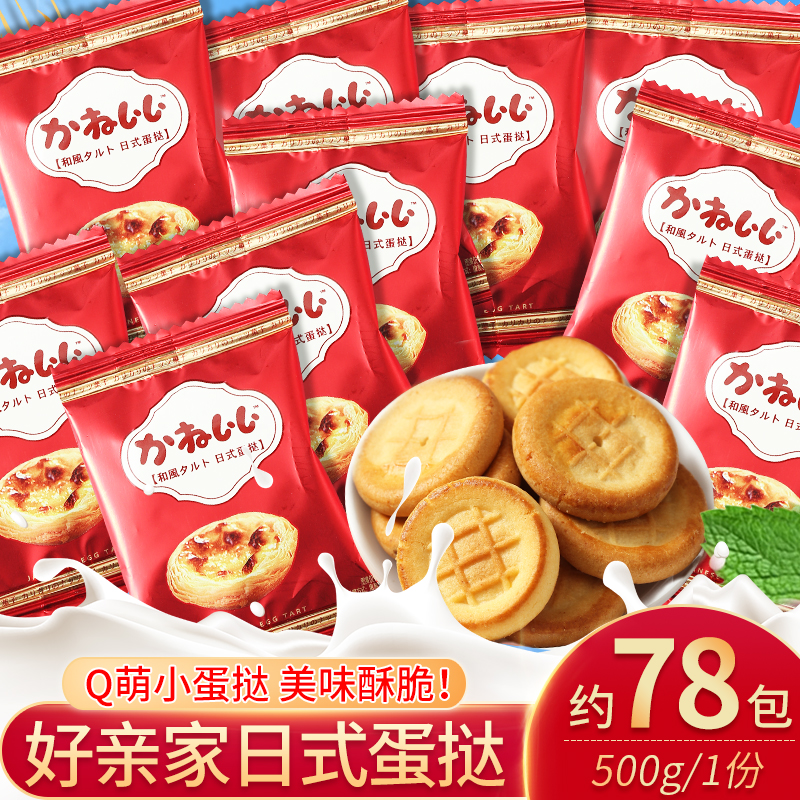 好亲家日式蛋挞饼干酥性糕点散装小圆饼结婚庆伴手礼喜糖果小零食