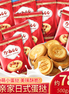 日式蛋挞饼干原味饼干