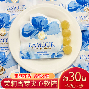 mokcoke茉莉雪芽味夹心软糖散称花香味伴手礼休闲零食结婚喜糖果