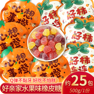 好亲家水果汁橡皮软糖心想事橙好事连连散装儿童零食结婚庆喜糖果