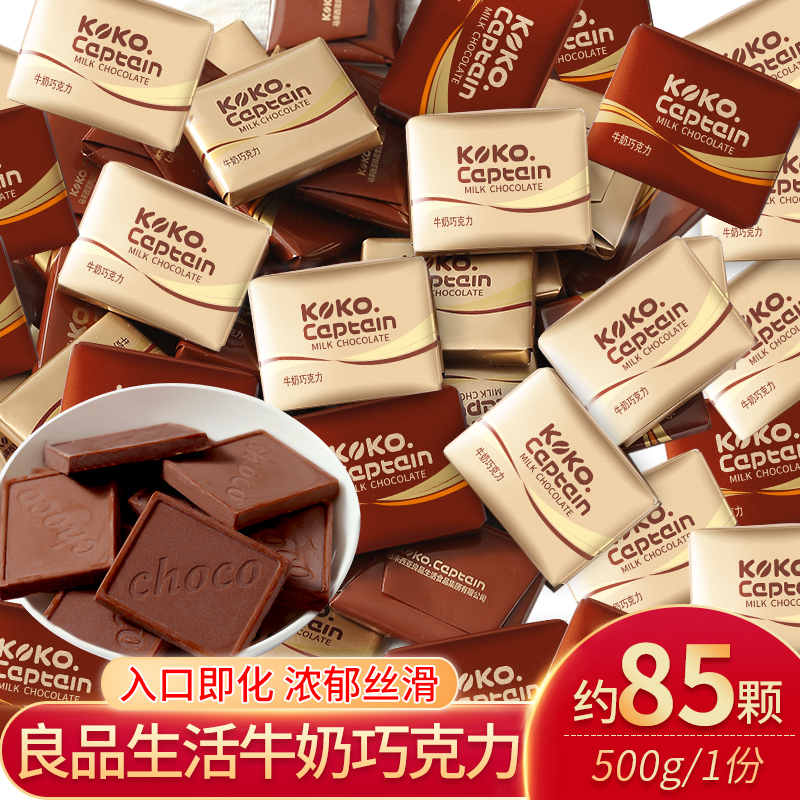 马来西亚良品生活牛奶巧克力散装500g休闲零食小吃结婚庆喜糖果