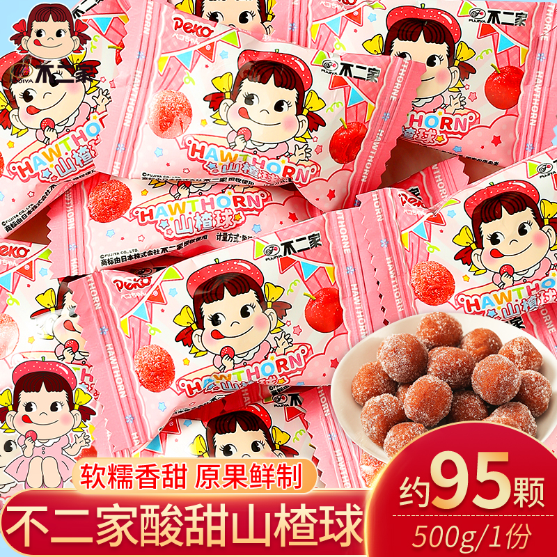 不二家正品山楂球500g散装蜜饯酸甜儿童休闲小吃结婚庆喜糖果零食