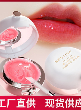 奇士尼夜间睡眠气唇膜去死皮淡化唇纹保湿滋养润补水润唇膏