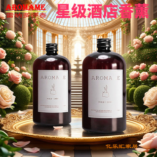 Aromame雷纳多弥 五星级酒店无火香薰精油补充液水香氛空气清新剂