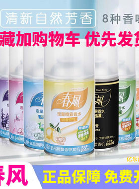 春风空气清新剂芳香香氛酒店