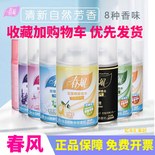 春风空气清新剂酒店芳香水香氛喷雾液体除异味家用持久卫生间房间