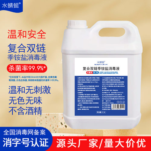 水蜻蜓2.5升大桶消毒水消毒液