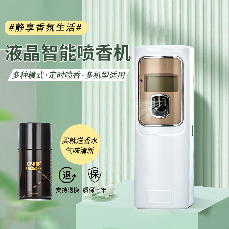 贝资曼定时加香机香水酒店芳香除臭喷雾空气清新剂液晶自动喷香机