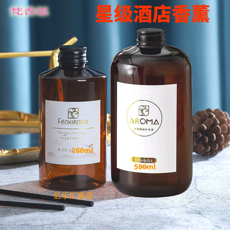 梵香思酒店香薰精油补充液香薰机扩香机香氛机香水卫生间客房间