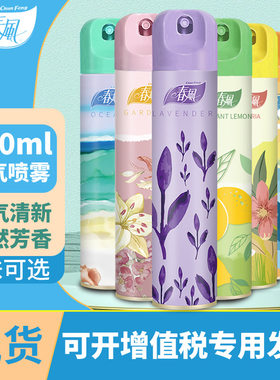 香水空气清新剂春风香氛喷雾