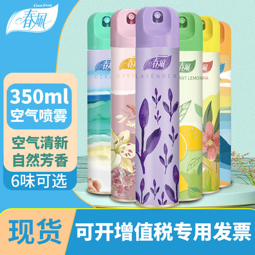 香水空气清新剂春风香氛喷雾