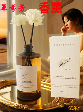 Zi MO花草芬芳酒店香熏补充液260ml装无火精油藤条香氛室内香水