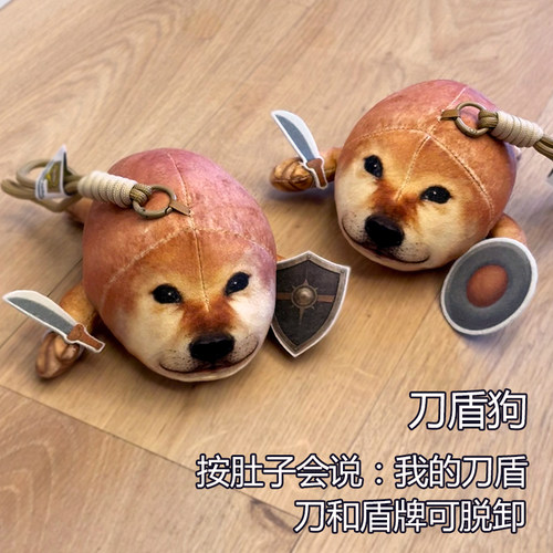 刀盾狗语音毛绒钥匙扣解压