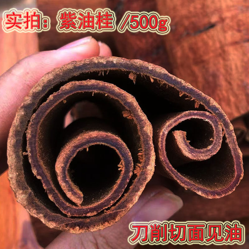 紫油桂中药材清包邮广西老肉桂