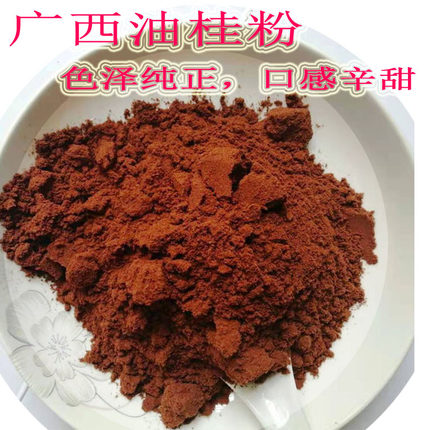 肉桂粉广西紫油桂粉广西肉桂中药材油桂特价非越南油桂粉250g包邮