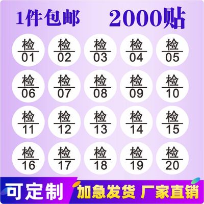qcpass标签圆形现货质检不干胶商标不合格合格qc贴纸合格证