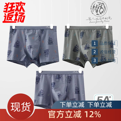 普利诗男士纯棉中腰平角抗菌内裤
