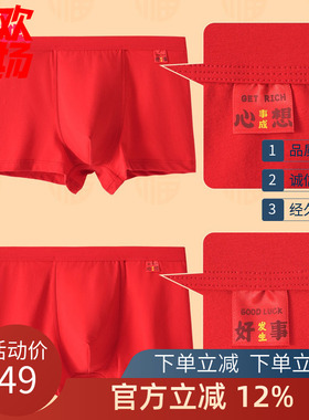 一盒2条 普利诗男士大红内裤纯棉纯色鸿运本命年结婚平角短裤6369