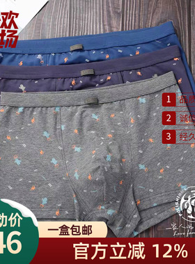 一盒2条 普利诗内裤男士中腰长绒纯棉青年平角短裤抗菌底裆33340