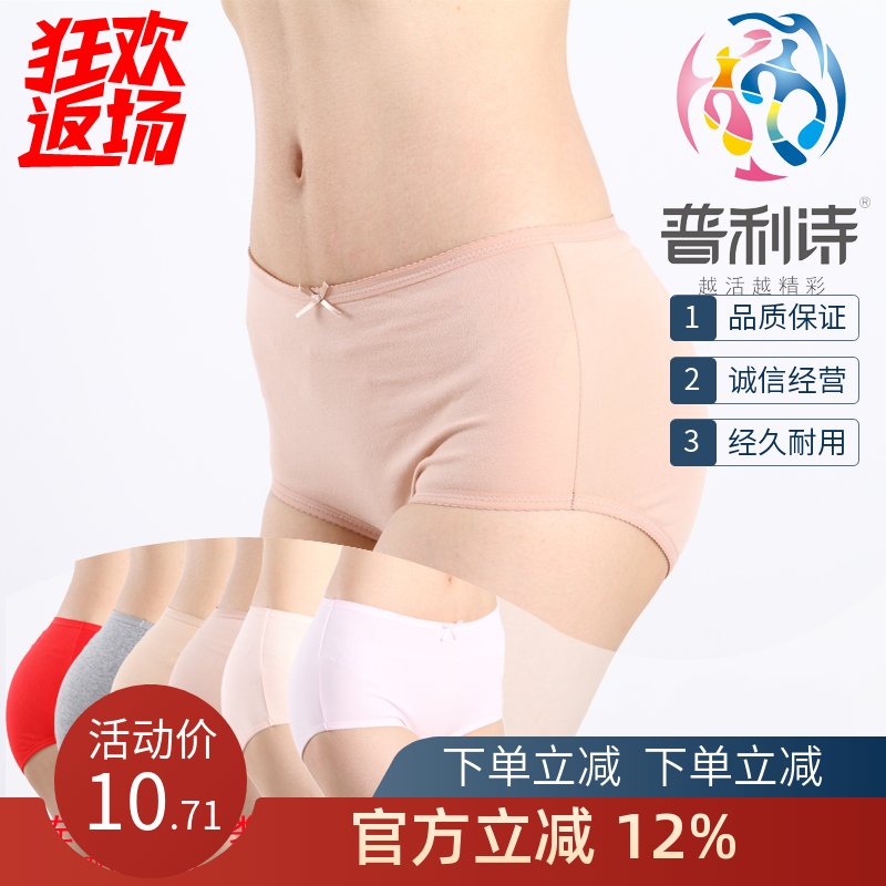 普利诗纯棉中腰女士三角内裤