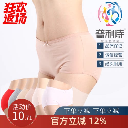 普利诗纯棉中腰女士三角内裤