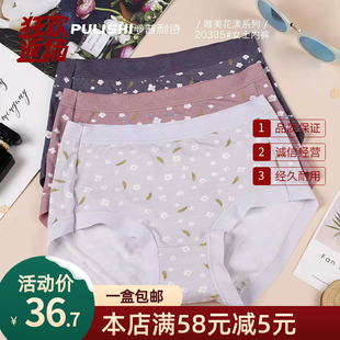 中高腰再生纖維印花三角褲 抗菌底襠20335 普利詩女士內褲 一盒2條