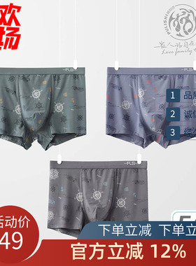 一盒2条 普利诗男士内裤四角莫尔代夏季透气青年平角短裤头33402