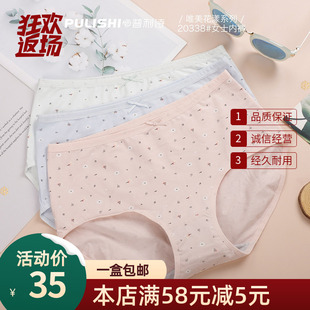 女士中腰純棉柔軟印花三角短褲 抗菌底襠20338 普利詩內褲 一盒2條