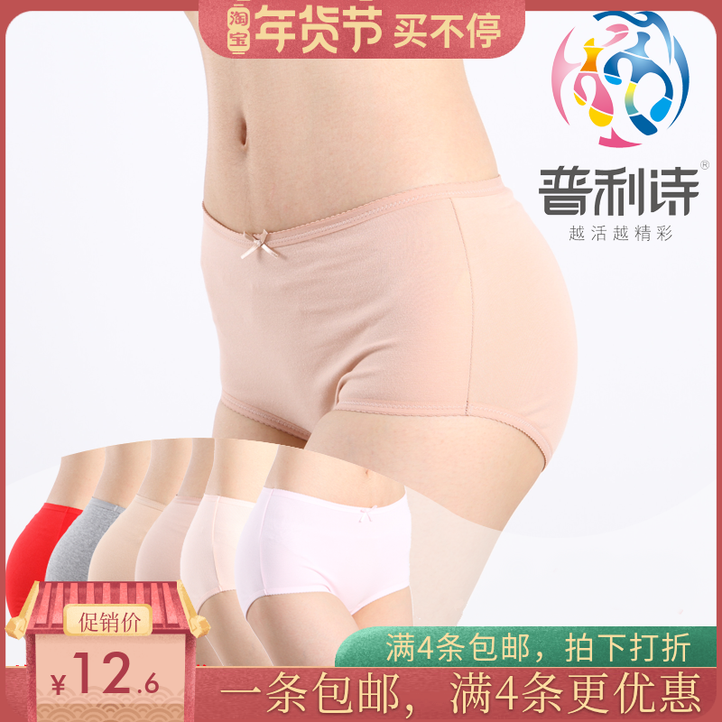 狂欢大促 普利诗内裤弹力纯棉女士三角中腰小平角裤全棉裆 21605在类目 女士内衣/男士内衣/家居服, 内裤中 - 来自Buy2taobao.com提供专业的淘宝代购服务