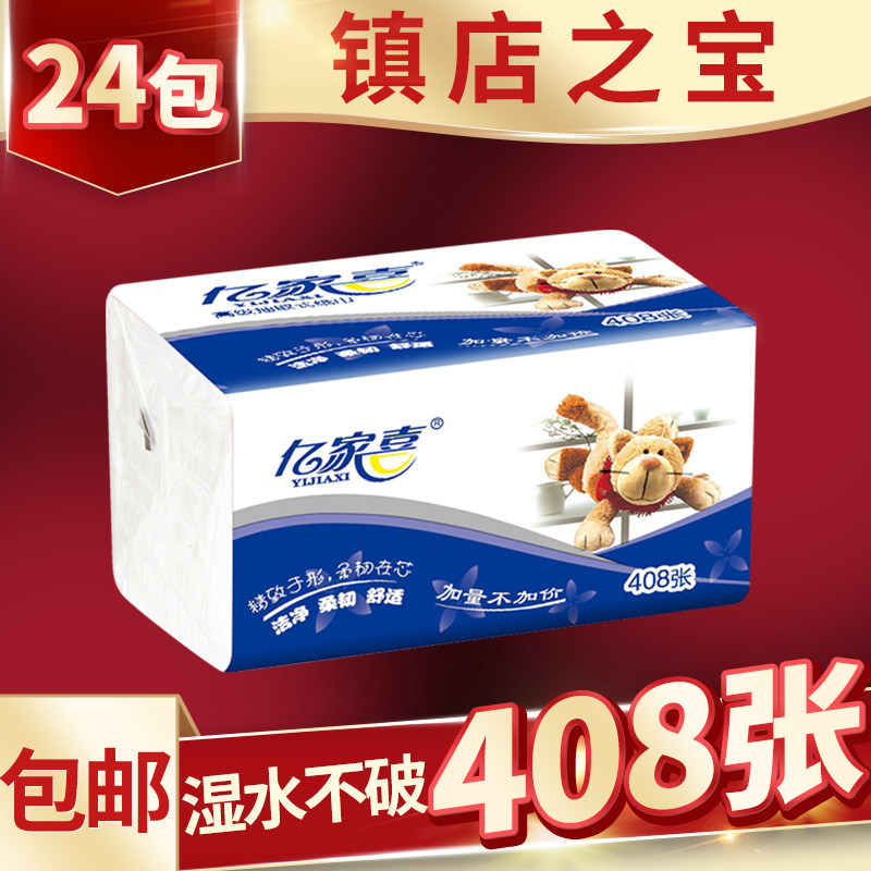亿家喜抽纸整箱卫生纸巾家庭装婴儿面巾纸餐巾纸24包家庭装批