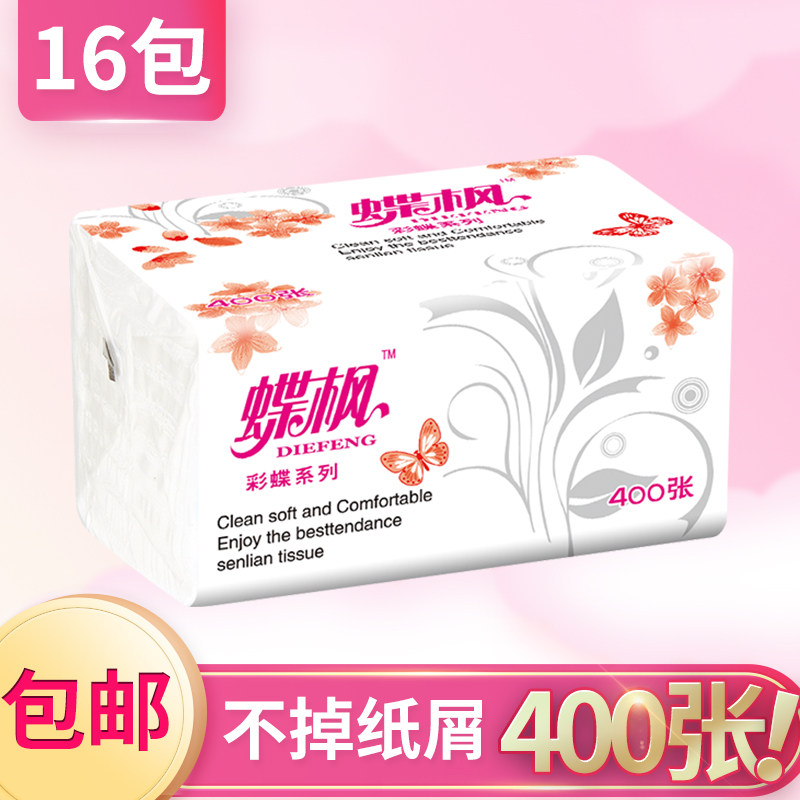 蝶枫餐巾纸抽纸巾抽取面巾纸卫生纸擦手纸16包全国包邮家庭装批