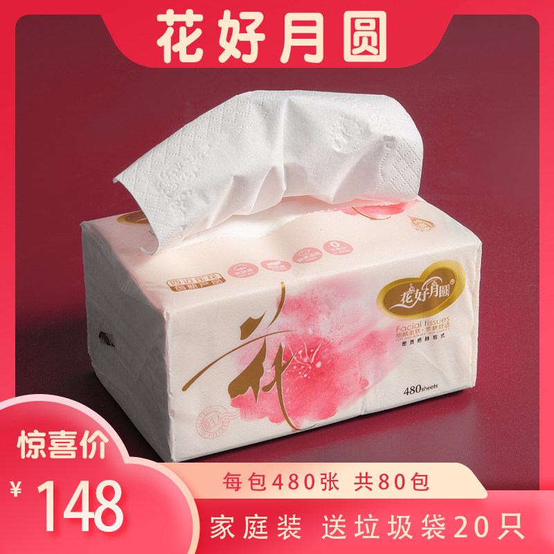 花好月圆面巾纸木浆5层
