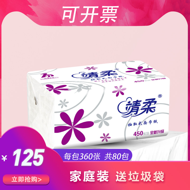 靖柔抽纸卫生纸巾婴儿原木面巾纸餐巾纸80包家庭装整箱包邮擦手纸