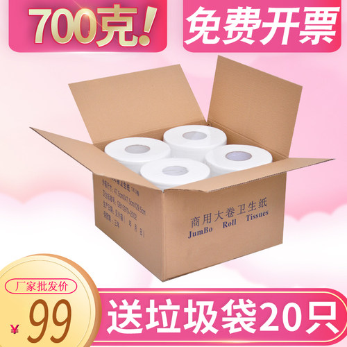 商用酒店厕所用大卷筒小盘餐纸巾包邮整箱12卷700g/卷壁挂式