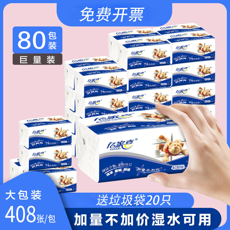 亿家喜抽纸巾婴儿原木餐巾纸80大包卫生纸批家用实惠装整箱面巾纸