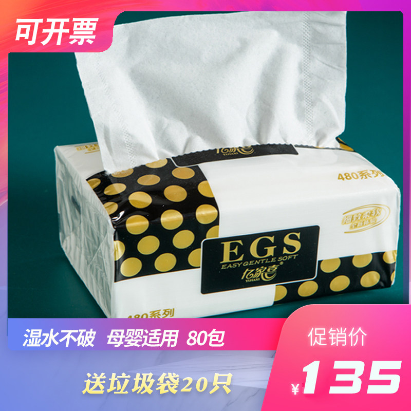 亿家喜新品抽纸卫生纸巾家庭装面巾纸餐巾纸整箱80包江浙沪皖包邮