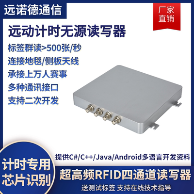 英频杰四通道IMPINJ R2000阅读器 UHF越野赛事智能计时芯片读写器